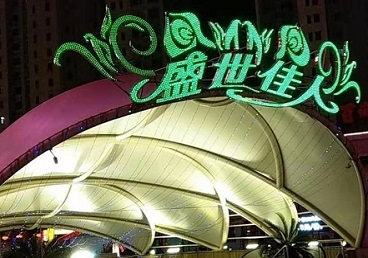 随州那个真空ktv陪酒玩的开-英皇国际KTV消费价格点评